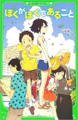 大人が読む児童書「山のむこうは青い海だった」 1 児童書は